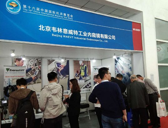 韋林高清工業(yè)內窺鏡亮相第十六屆中國國際機床展覽會(huì )