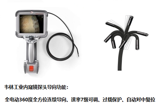 不工業(yè)內窺鏡探頭導向功能怎么樣?哪個(gè)品牌性能好？