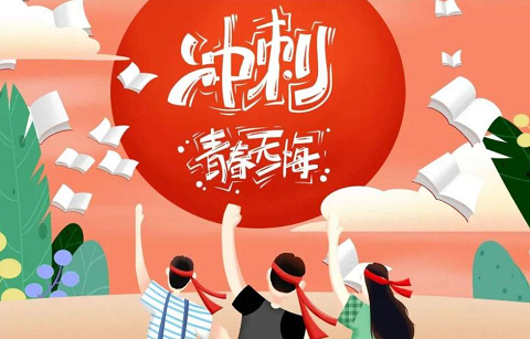 北京韋林意威特工業(yè)內窺鏡有限公司祝福高考學(xué)子:不負青春,書(shū)寫(xiě)輝煌！