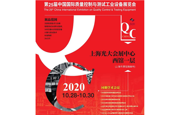 韋林工業(yè)內窺鏡關(guān)注2020Q.C.China的籌備進(jìn)展
