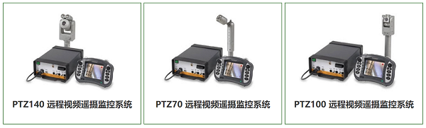 韋林工業(yè)內窺鏡之PTZ系列產(chǎn)品