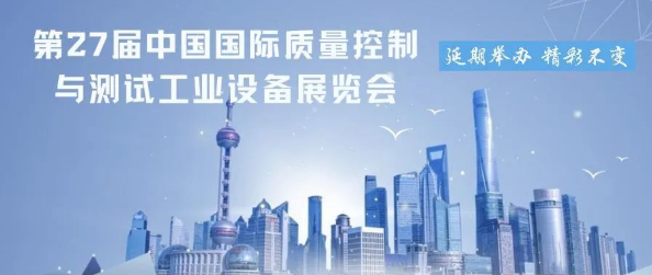 Q.C.CHINA展會(huì )快訊——2022QC展再次延期,檔期待定！