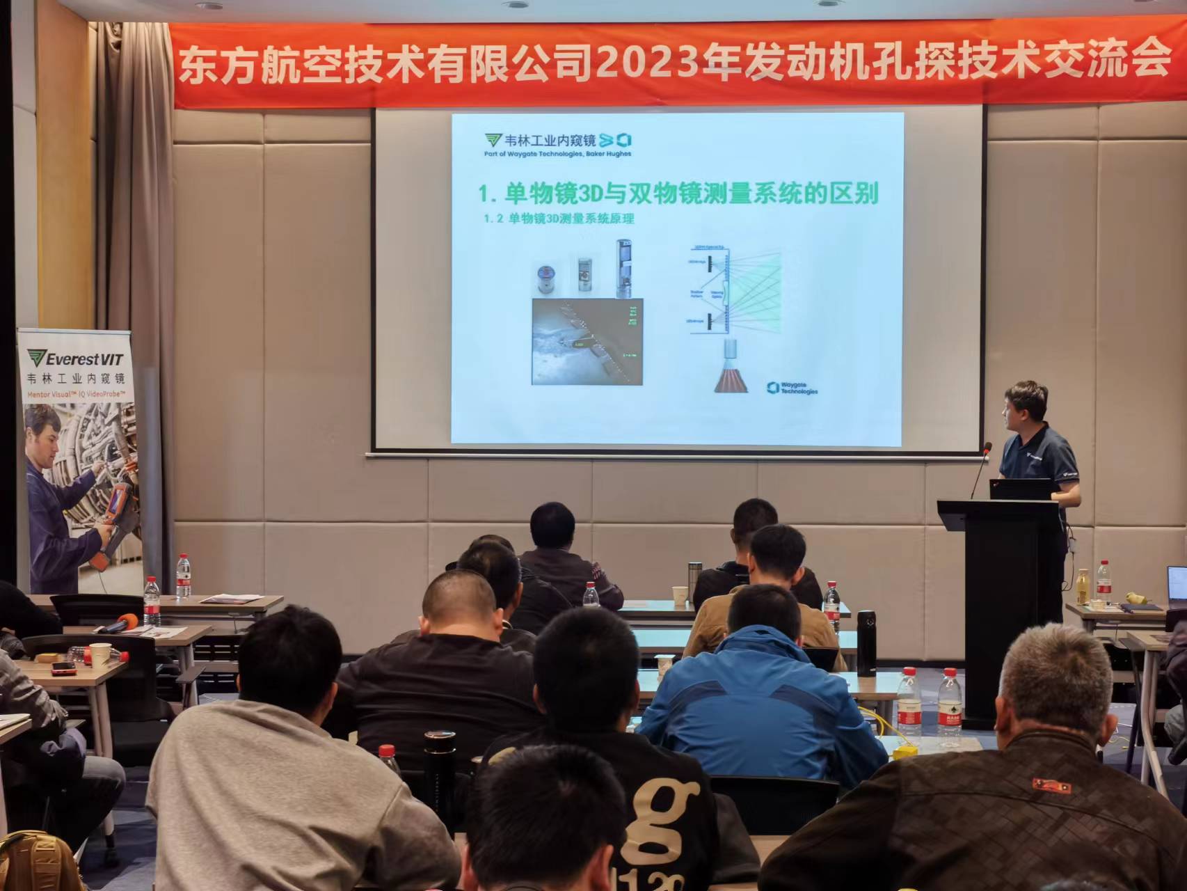 韋林工業(yè)內窺鏡受邀參與東航技術(shù)有限公司孔探交流大會(huì )