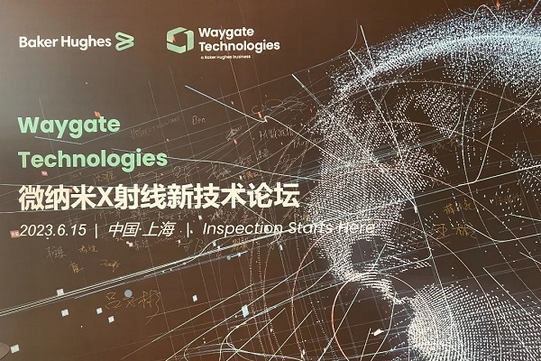 Waygate Technologies 中國成功舉辦微納米X射線(xiàn)新技術(shù)論壇