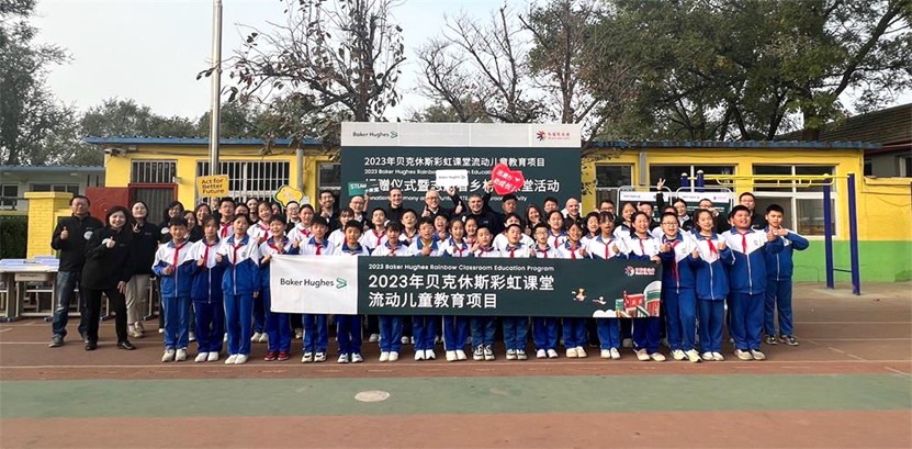 貝克休斯設立“彩虹課堂”示范學(xué)校