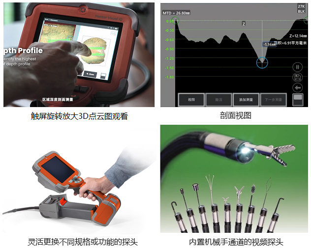 6.1mm三維測量工業(yè)內窺鏡的特點(diǎn)