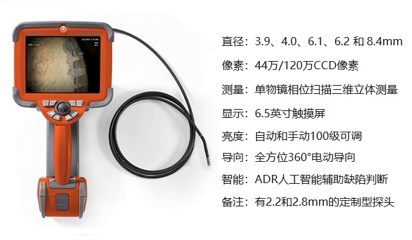 兩機檢測工業(yè)內窺鏡XLG4-MViQ的產(chǎn)品圖和主要參數