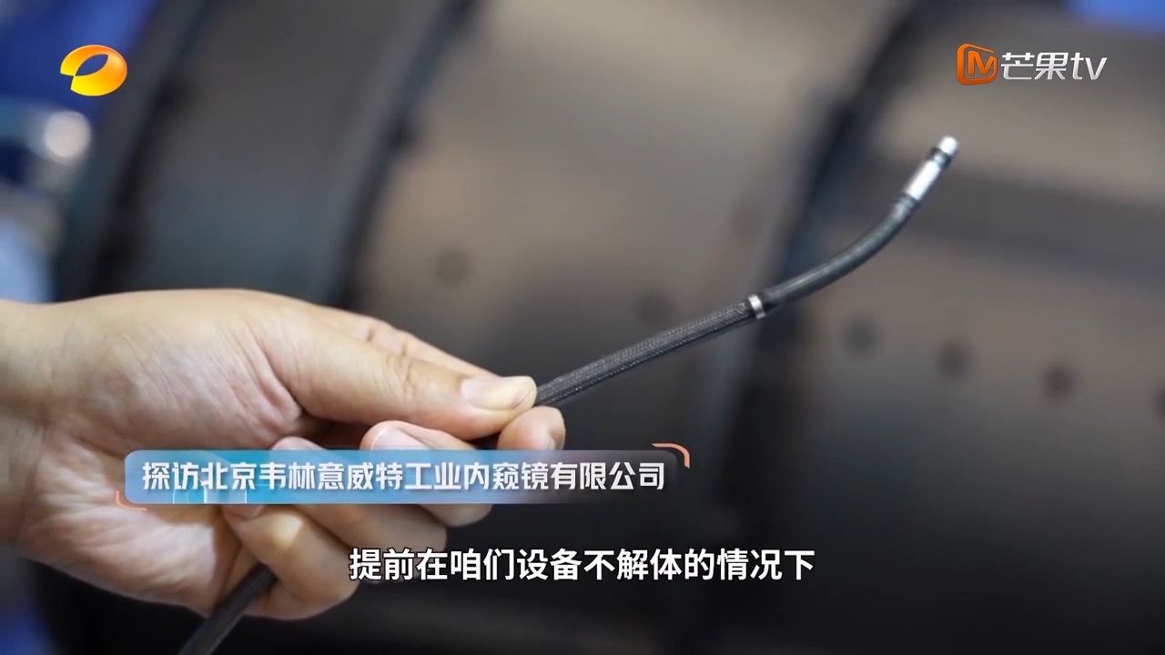 韋林工業(yè)內窺鏡接受湖南衛視《首發(fā)》欄目采訪(fǎng)片段1